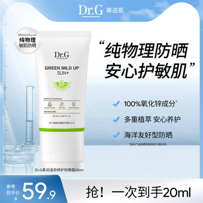 drg柔润温和修护防晒霜