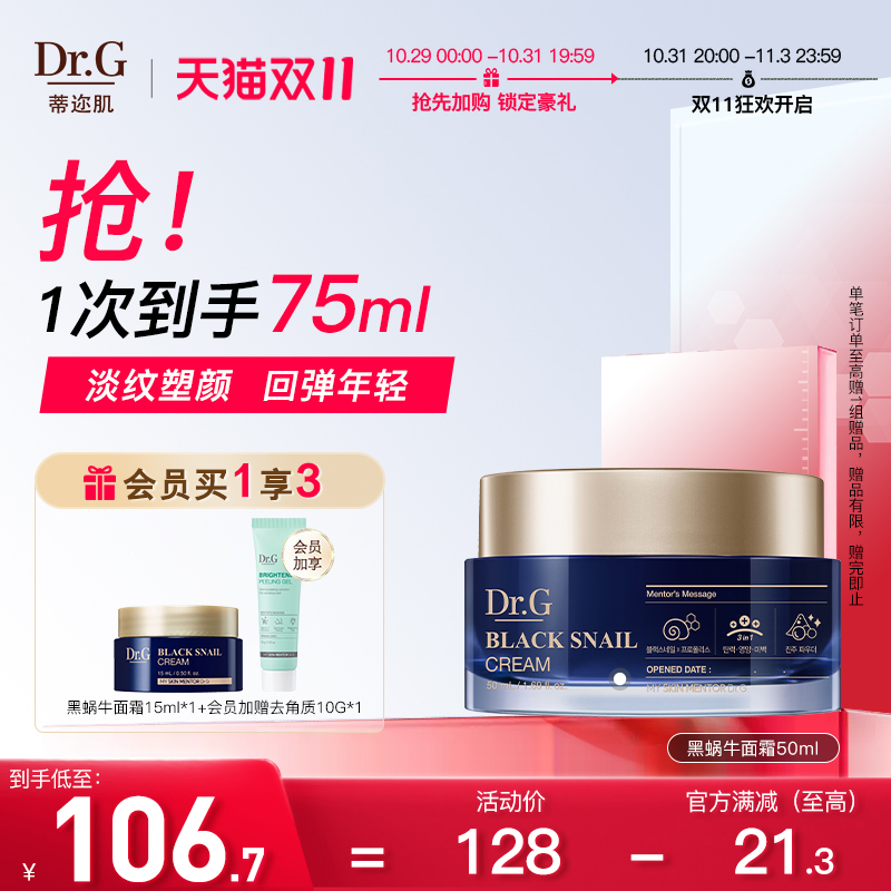 【新品】Dr.G/蒂迩肌黑蜗牛滋润面霜补水高保湿睡眠面膜干皮油皮