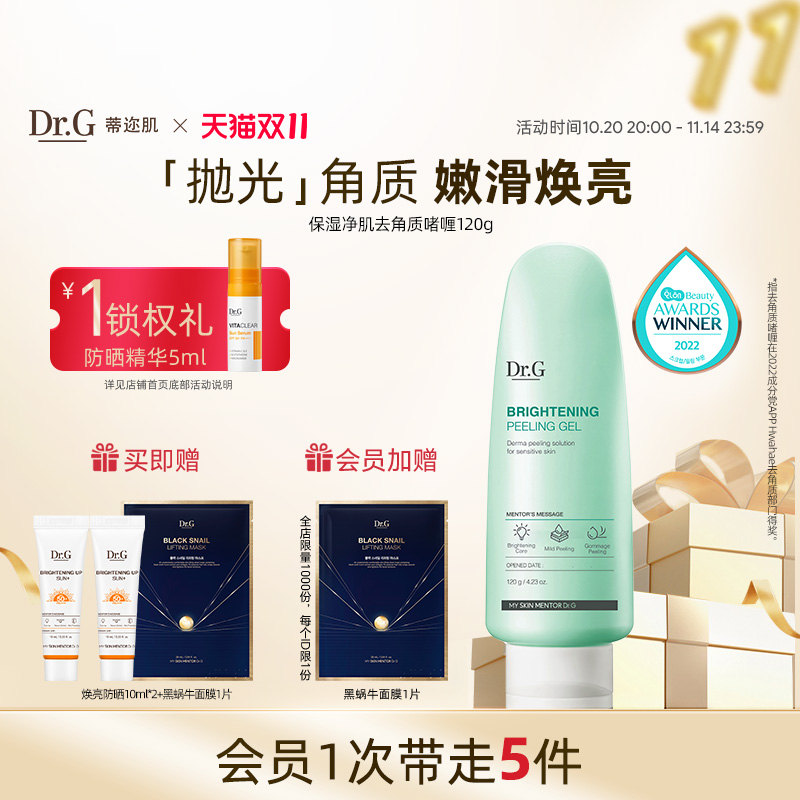蒂迩肌保湿温和磨砂去角质啫喱