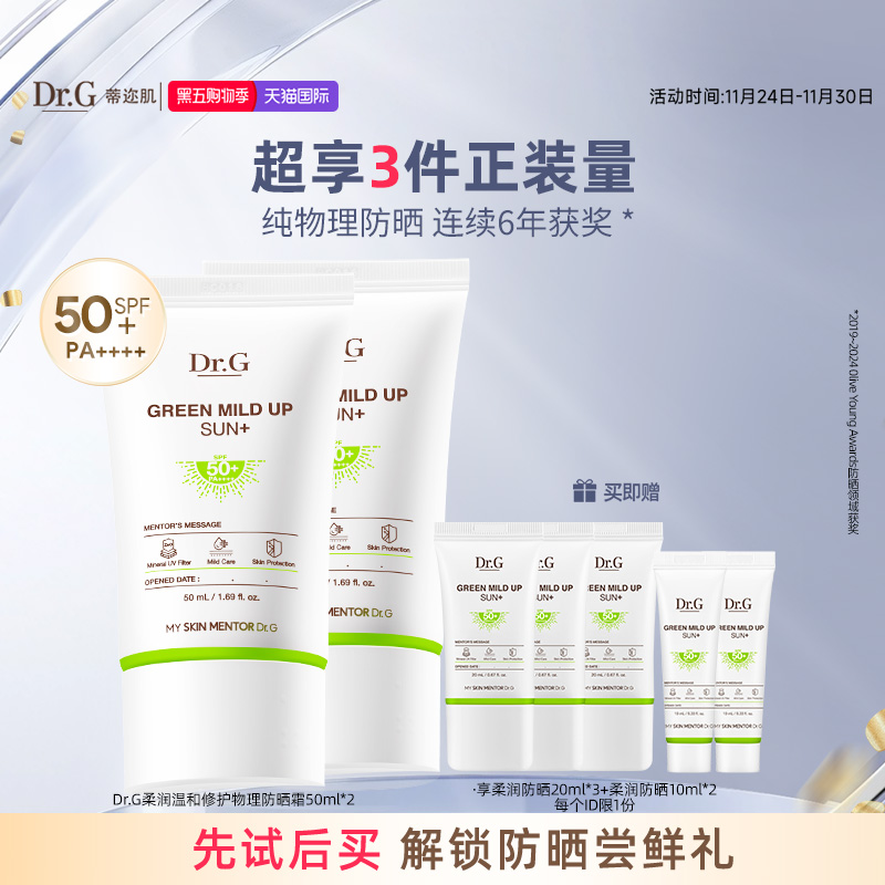 Dr.G/蒂迩肌物理敏肌温和防晒霜