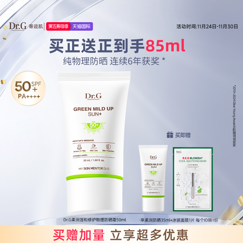 Drg蒂迩肌物理敏肌温和防晒50ml