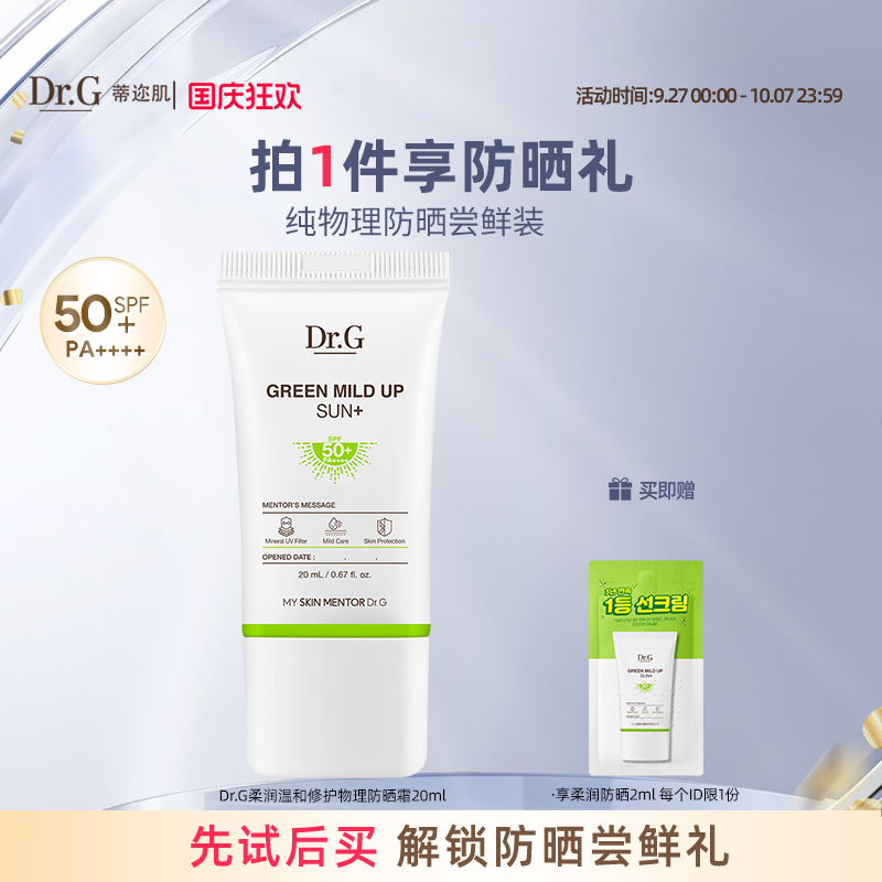 drg柔润温和修护防晒霜