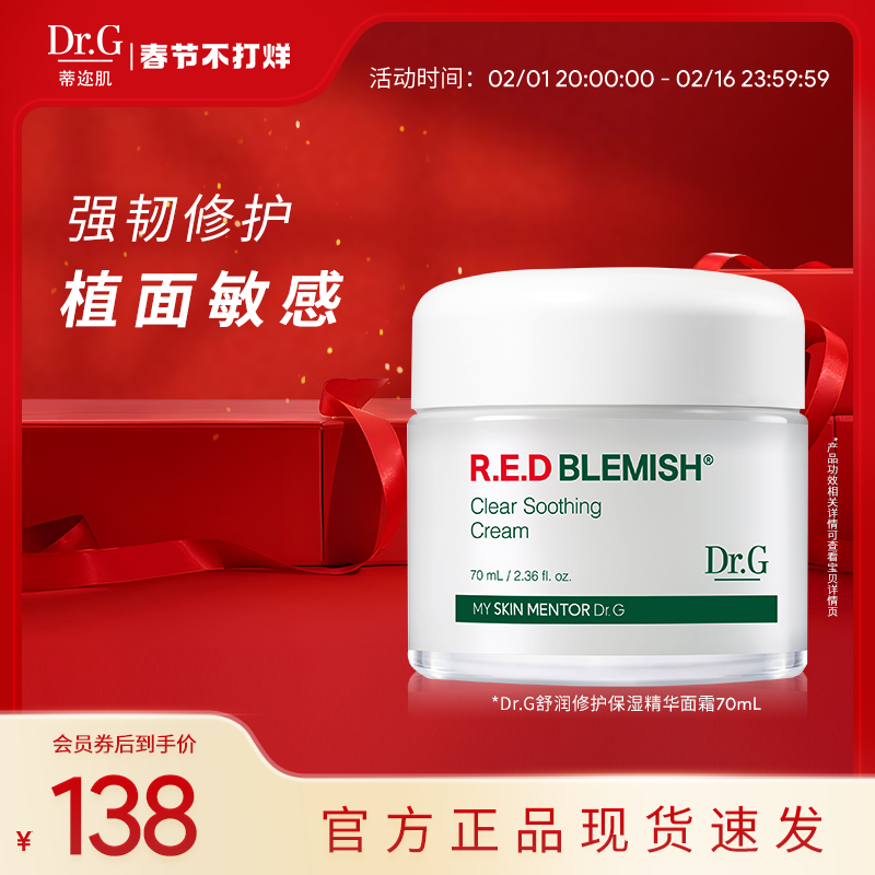 drg/dr.g面霜补水保湿精华霜积雪草奶冻霜舒缓修护控油敏肌温和霜