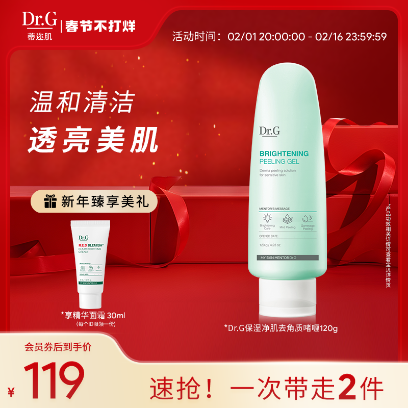 Dr.G/drg蒂迩肌保湿净肌焕亮去角质啫喱清洁毛孔温和去死皮面部