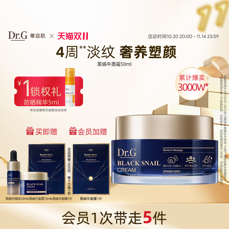 韩国drg淡纹紧致滋润面霜