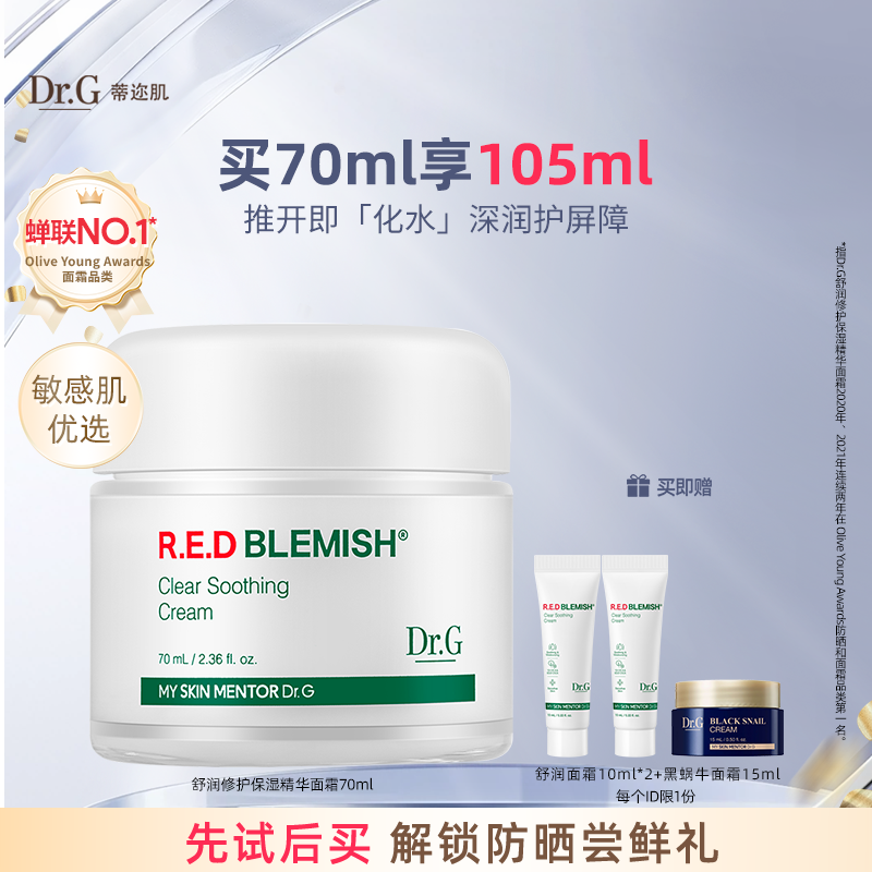 【现货速达】DrG蒂迩肌drg面霜保湿精华霜奶冻霜积雪草舒缓修护