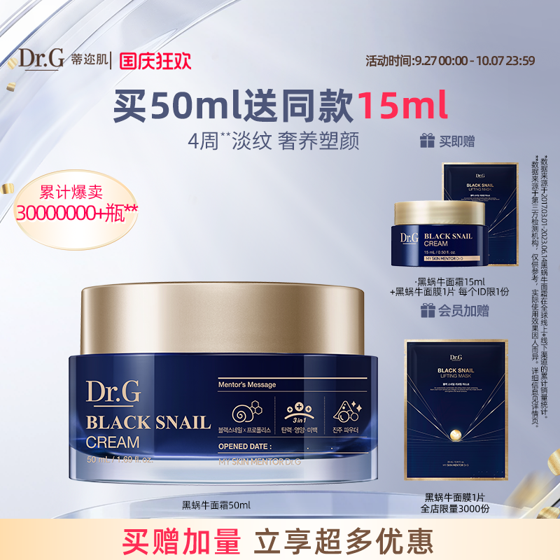 韩国drg淡纹紧致滋润面霜