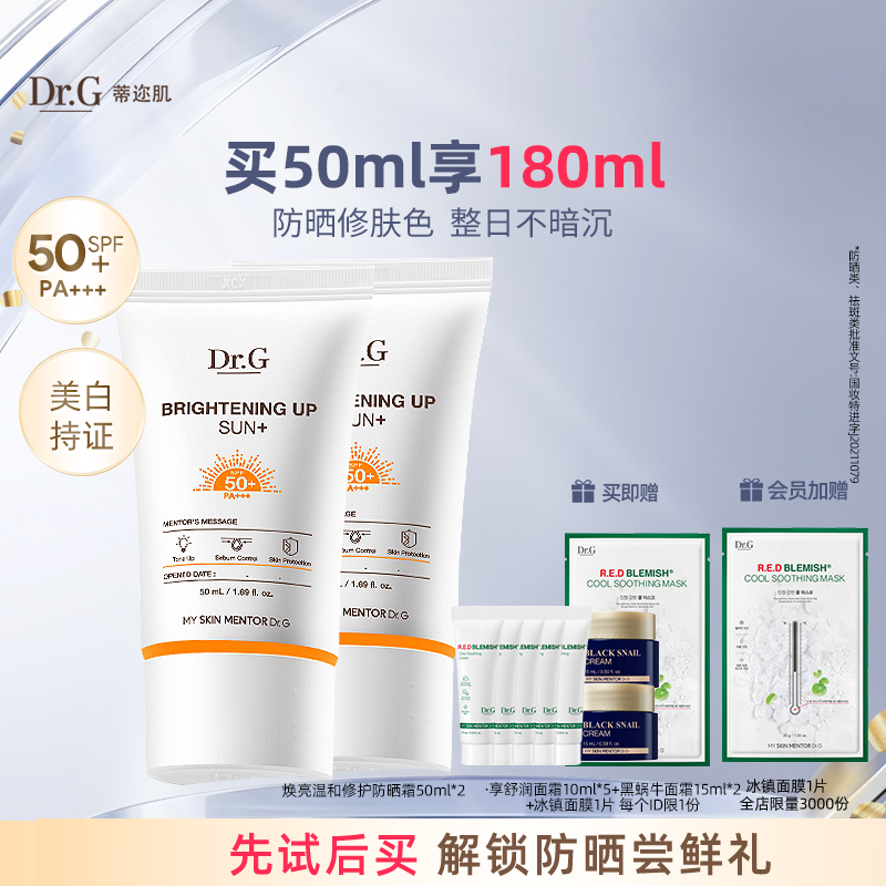 drg防晒霜SPF50+PA+++隔离二合一