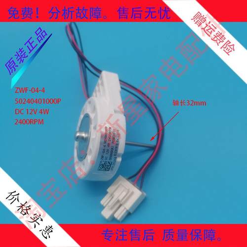全新美的冰箱风机 BCD-330WTV 50240401000P ZWF-04-4 12V 4W