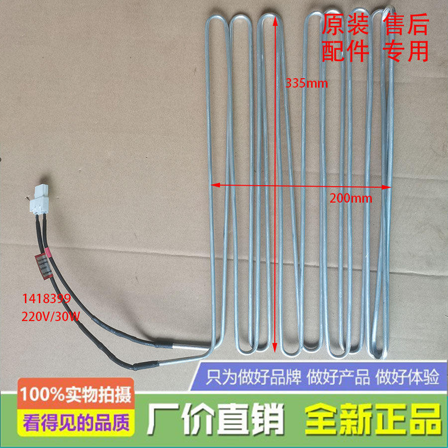适用于海信容声BCD-316WYM 316WYMB 316WKX1SPK冰箱加热管化霜器
