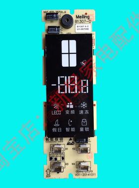 美菱冰箱BCD-421ZPU9CX/430WP9CK/448ZP9CX/450ZP9C显示按键控板