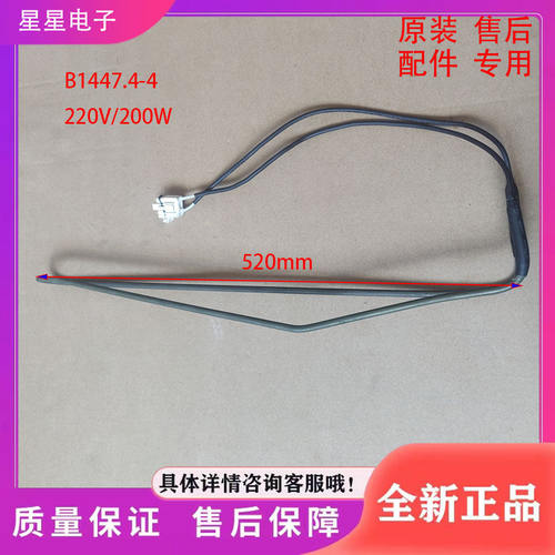 适用于冰箱BCD-432WP9B/440WP9BS冰箱配件  化霜发热管 加热器
