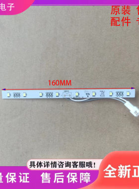 适用于奥马冰箱W27-106 冷藏照明灯 灯条