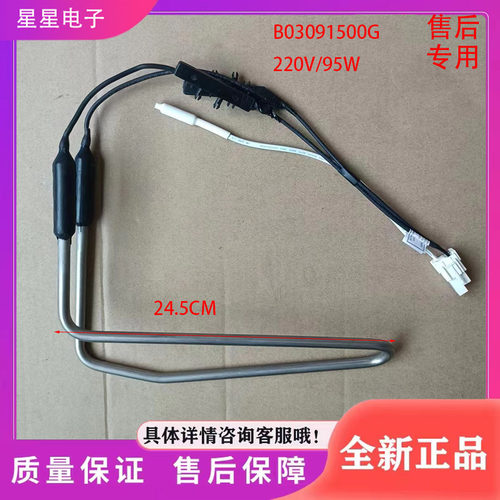 适用海信容声冰箱BCD-190WKD1DE/BCD-192WE  化霜发热管  加热器