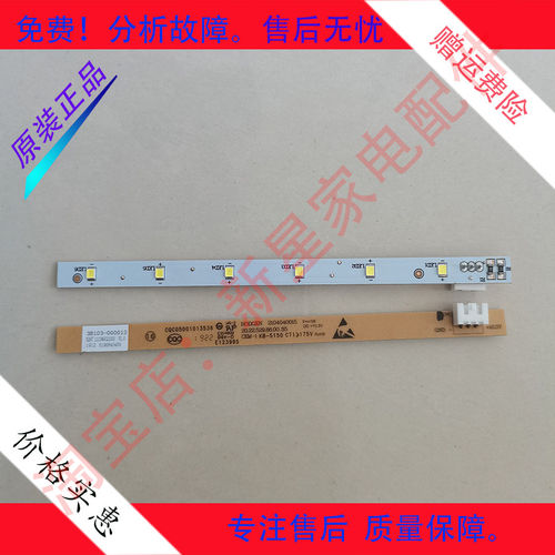 适用于TCL冰箱 冷藏 冷冻 室 LED 照明灯 3B102-000012