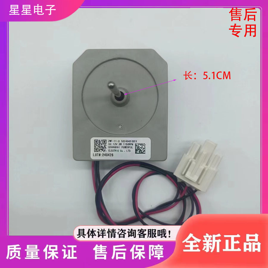 适用于美的冰箱风机BCD-536WKM 535WKZM冷冻风扇电机50240401001X