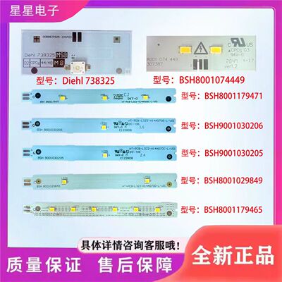 适用西门子 博世冰箱冷藏室冷冻室LED照明灯  LED灯