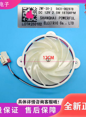 适用于三星冰箱RF60J9061TL冰箱配件  冷冻风扇  风机  电机