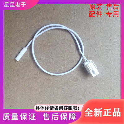 原装美菱冰箱配件温度传感器.化霜传感器.感温探头2K