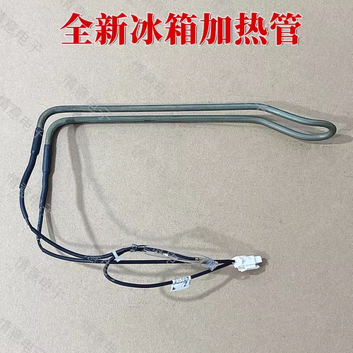 适用于新飞冰箱BCD-200WK2D/180WK2AT/BCD-190WL2D化霜加热管除霜