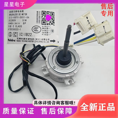 全新6P 8P海信日立中央空调外电机SIC-68FV-D851-8A H7B03602C