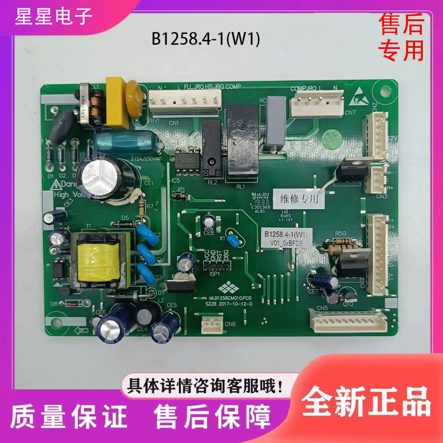 美菱冰箱主板通用 B1314-C MLB1314M020.PCB B1314.4-1 B1258W1