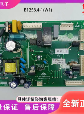 美菱冰箱BCD-213ZE3BD 241ZE3BD 261 221电脑板主板电源板B1258W1