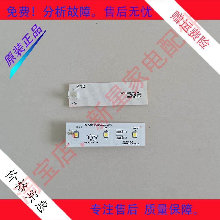 伊莱克斯冰箱LED灯板ZBE2350HCA灯条SW-BX02B奥马灯新飞冷藏灯板