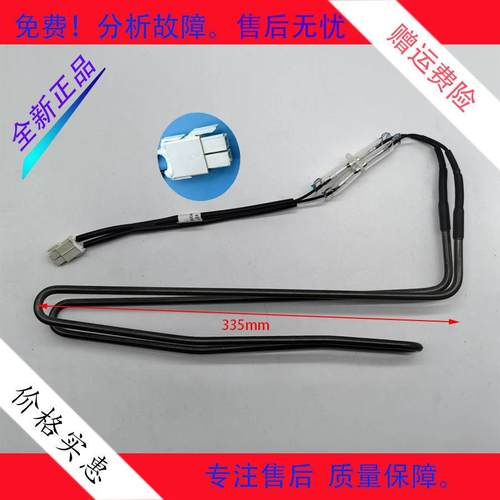 适用于TCL冰箱BCD-R316V7-D 282KR50 290BZ1化霜加热器发热管