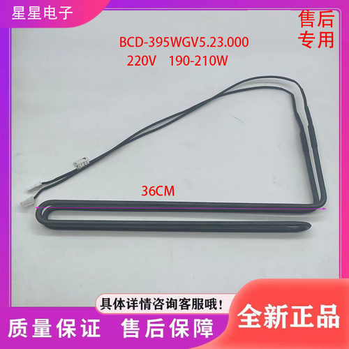 适用于新飞冰箱BCD-255WKS/350WGS冰箱配件  化霜加热器 发热管