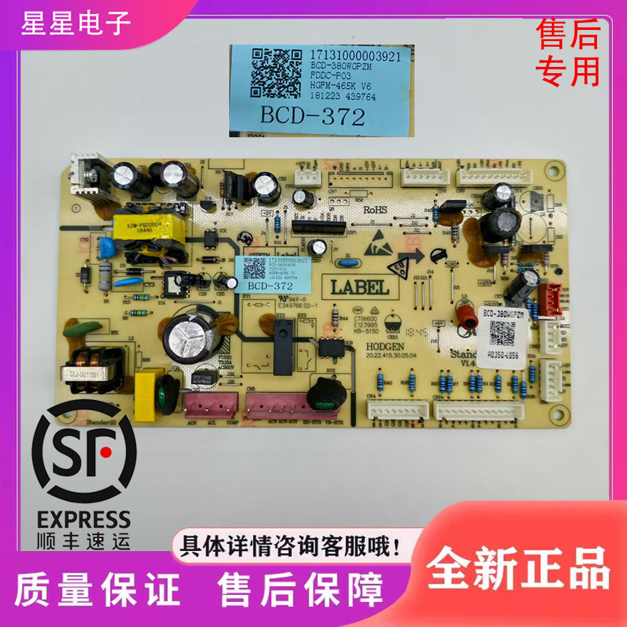 美的冰箱BCD-372/380WGPZM配件主控电源电脑主板17131000003921