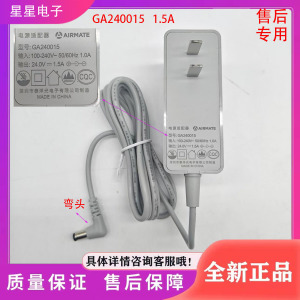 艾美特电风扇配件FA18-RD70 FA23-RD21电源适配器GA240015充电线