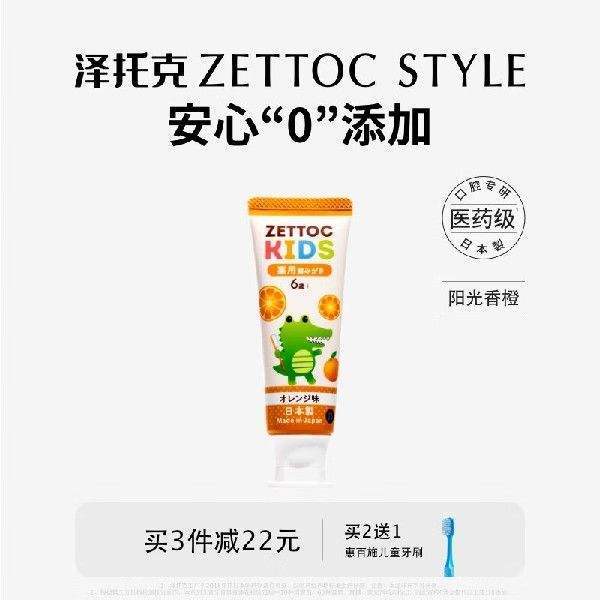 泽托克（ZETTOCSTYLE）日本进口微氟防蛀固齿6-12岁儿童牙膏清新