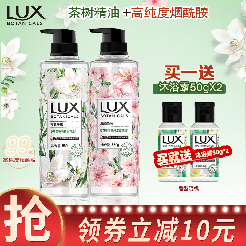 力士(LUX)植萃精油香氛沐浴露套装小苍兰550g+樱花550g送50gx2迪