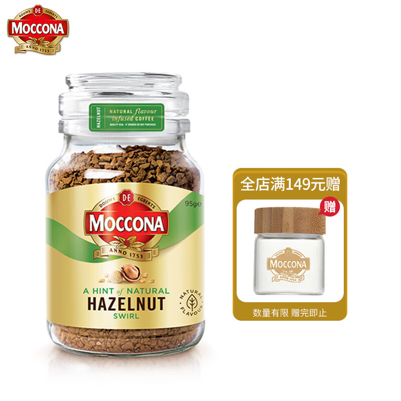 摩可纳 Moccona 进口纯咖啡粉 经典榛果风味冻干速溶黑咖啡 95g
