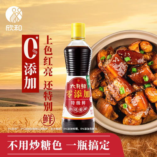 欣和 酱油 六月鲜零添加特级鲜 红烧酱油500mL