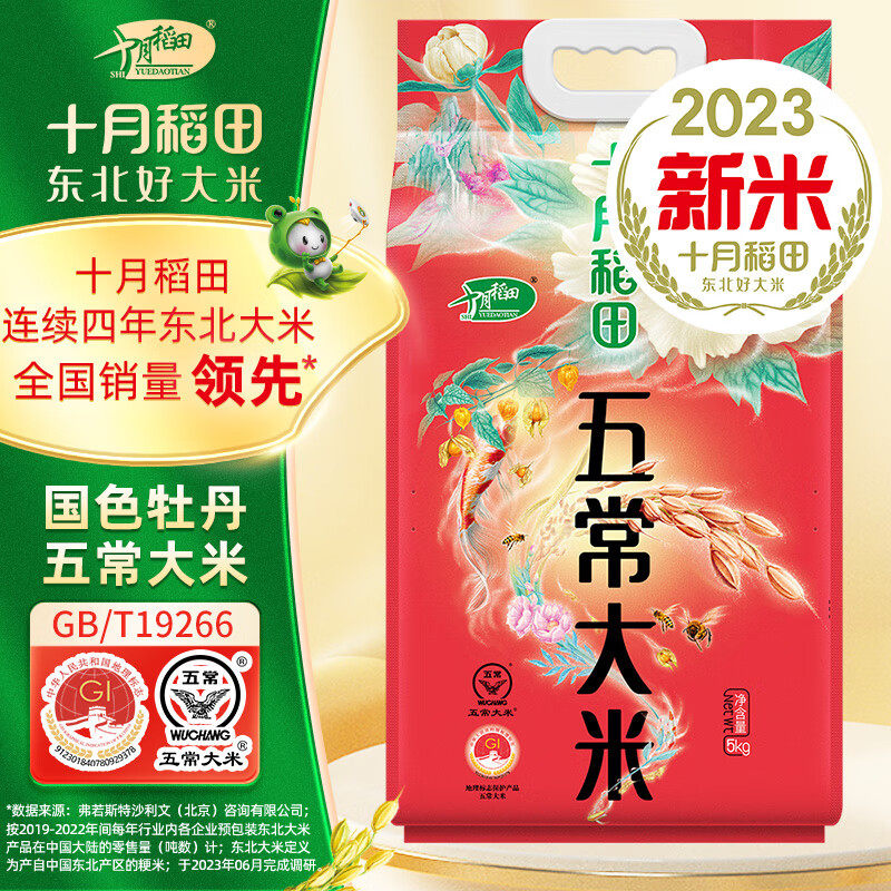 十月稻田 新米 五常大米 5kg（五常稻香米东北大米 5公斤）宝宝米图片