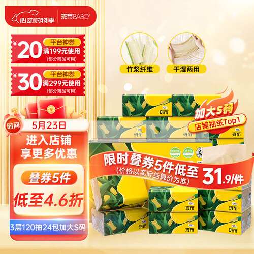 斑布抽纸3层120抽*24包加大S码湿水不易破纸巾餐巾纸卫生纸