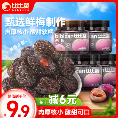 比比赞（BIBIZAN）西梅158g加州蜜饯果脯杨梅罐装宿舍解馋办公室
