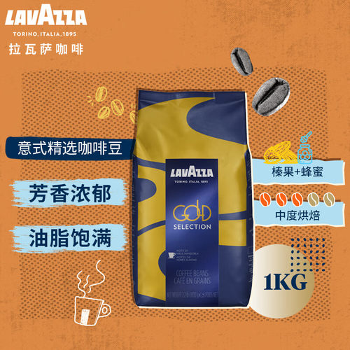 拉瓦萨（LAVAZZA）意大利进口GOLD SELECTION超级精选咖啡豆 意式