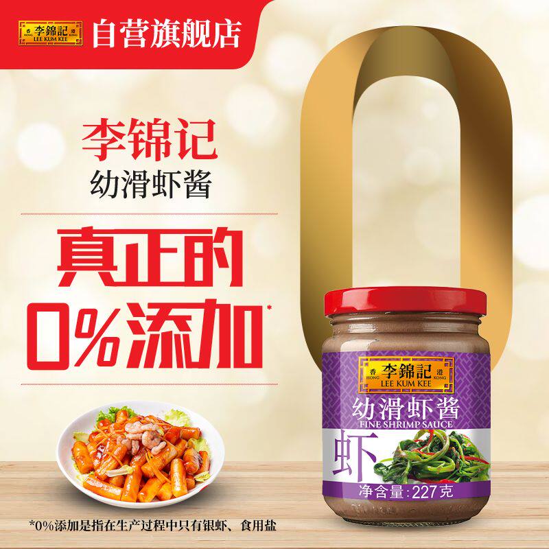 李锦记幼滑虾酱227g 0添加 优质银虾 美味海鲜酱炖炒煎蘸调味酱图片