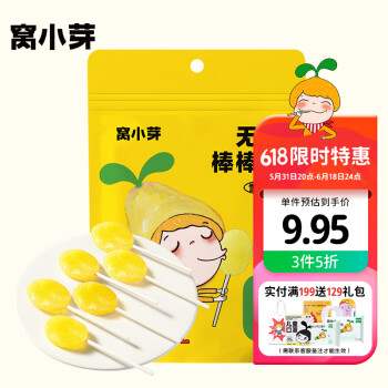 窝小芽儿童零食无糖棒棒糖(雪梨)42g零糖不伤牙水果糖果含维生素C
