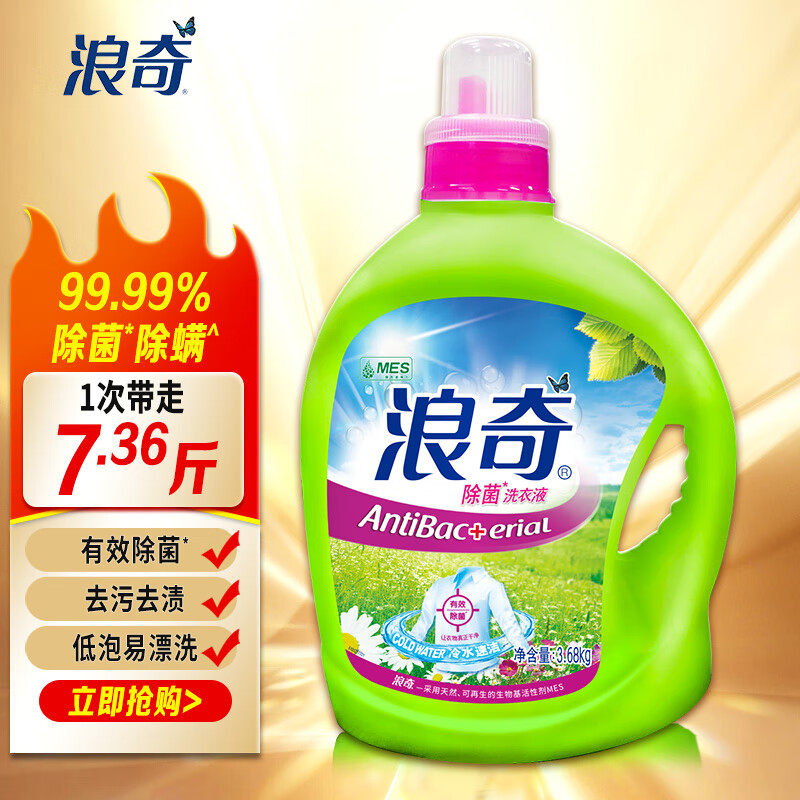 浪奇京东除菌洗衣液自营3.68kg除菌除螨深层去渍机洗手洗怎么样,好用不?