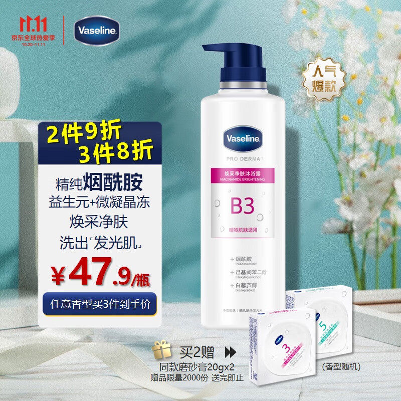 凡士林(vaseline)烟酰胺焕亮净肤沐浴露500ml 洗护二合一香味持久