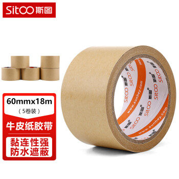 斯图(sitoo)牛皮纸胶带环保密封胶带5卷装60mm*18m手撕宽胶带快递