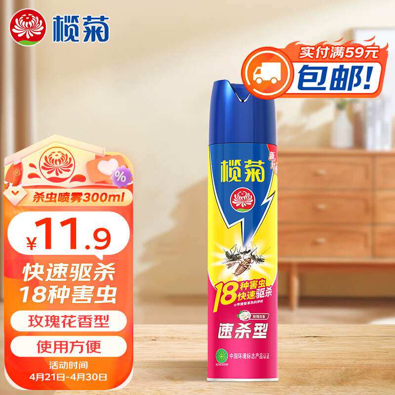 榄菊杀虫剂喷雾300ml速杀型杀虫气雾剂杀苍蝇臭虫蚂蚁蟑螂灭蚊