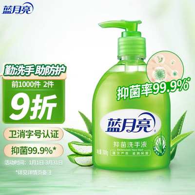 蓝月亮芦荟抑菌洗手液300g/瓶抑菌99.9%泡沫丰富易冲洗抑菌洗