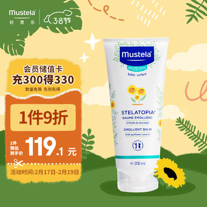 妙思乐(mustela)思恬雅润肤膏 婴儿身体乳200ml 向日葵精华专适