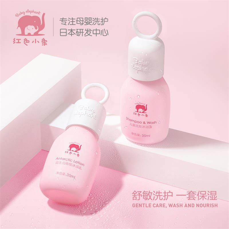 厂家红色小象 儿童洗护旅行装身体乳35ml洗沐二合一35ml 洗发水沐高性价比高么？
