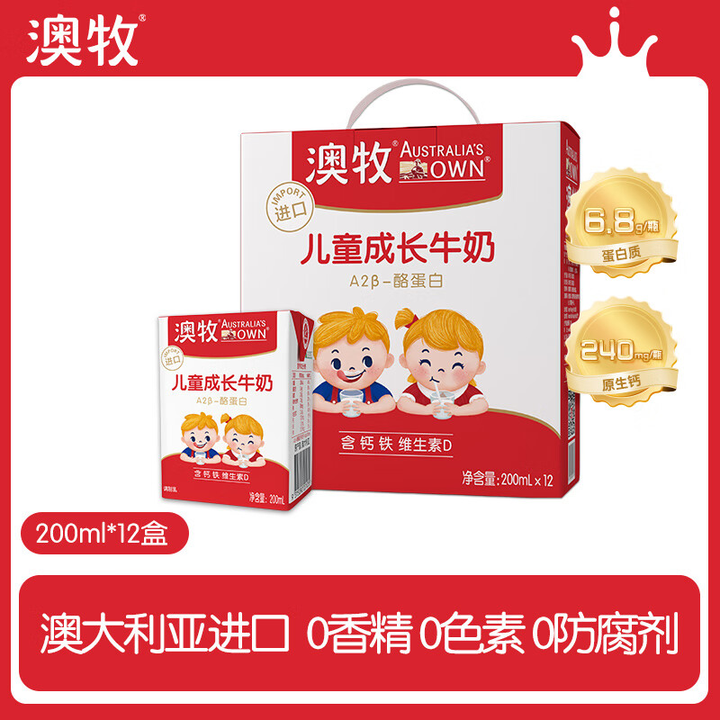 澳牧（Australia's Own）儿童成长牛奶 A2蛋白铁锌VD全脂学生早餐
